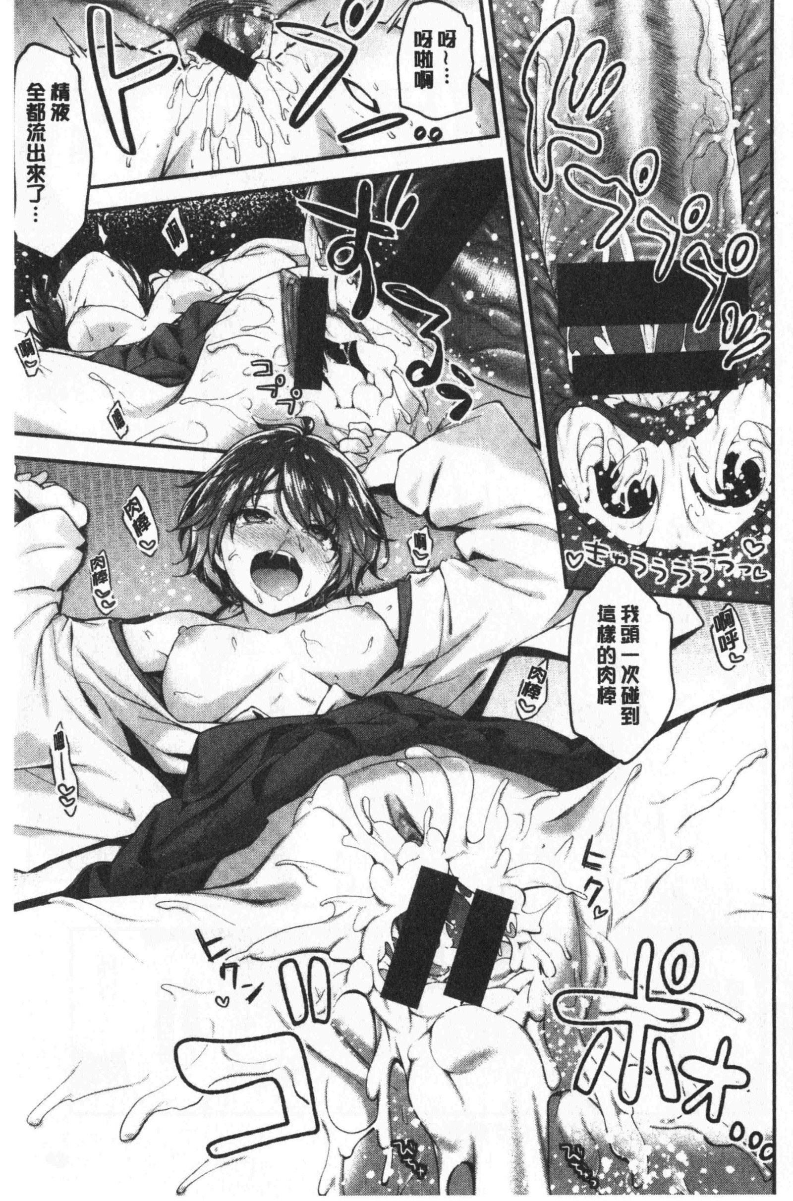 ふわとろ♡エッチらんど