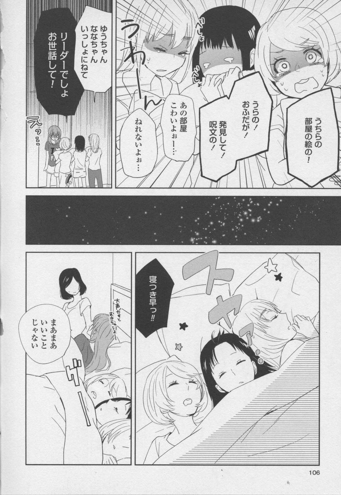 コミック百合姫ワイルドローズVol。 7