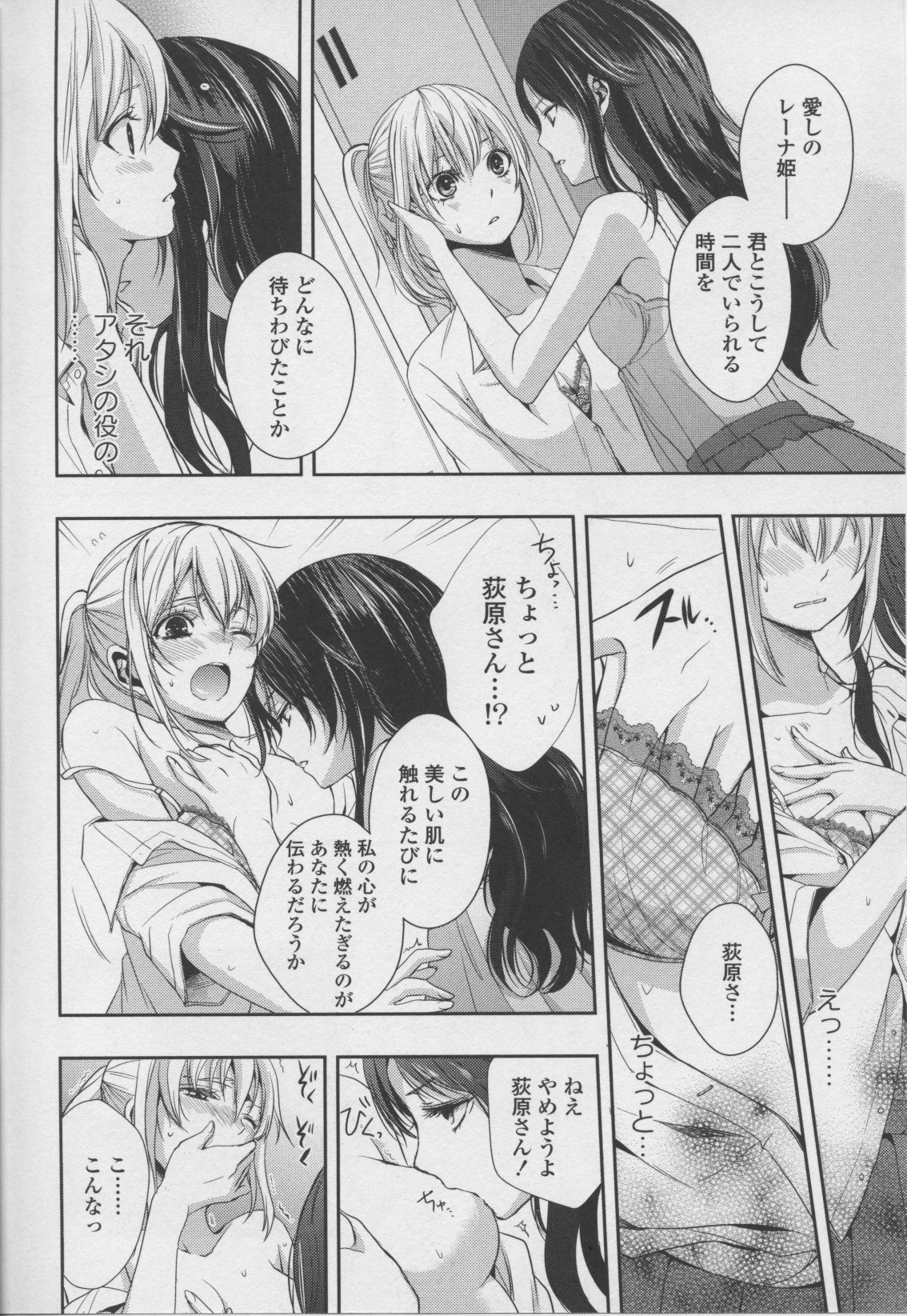 コミック百合姫ワイルドローズVol。 7