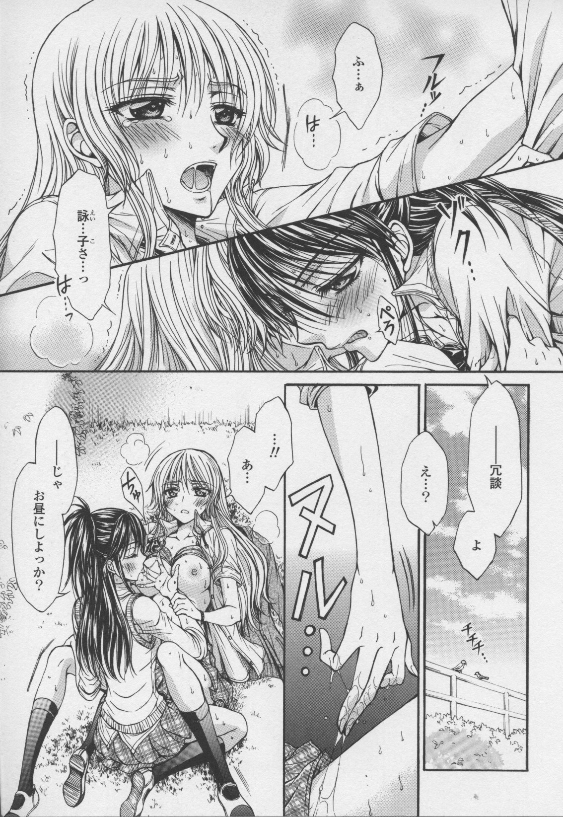 コミック百合姫ワイルドローズVol。 7