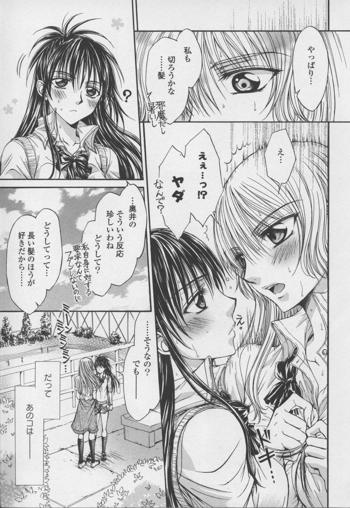 コミック百合姫ワイルドローズVol。 7