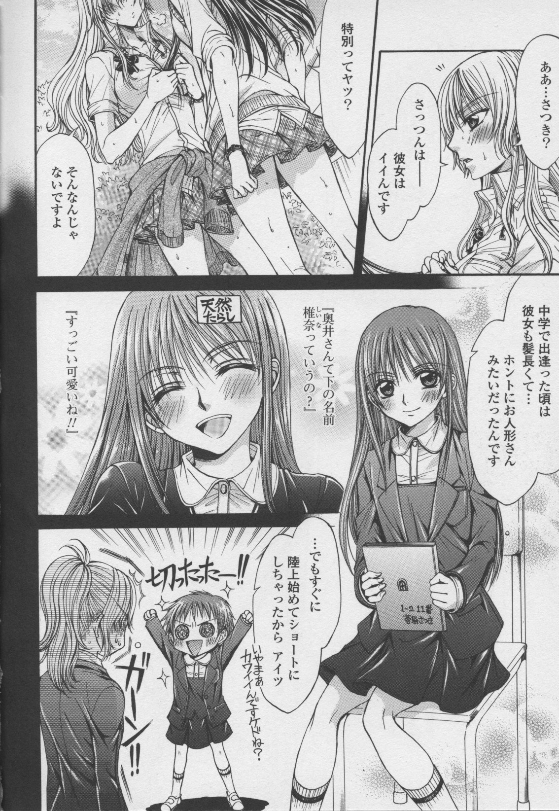 コミック百合姫ワイルドローズVol。 7