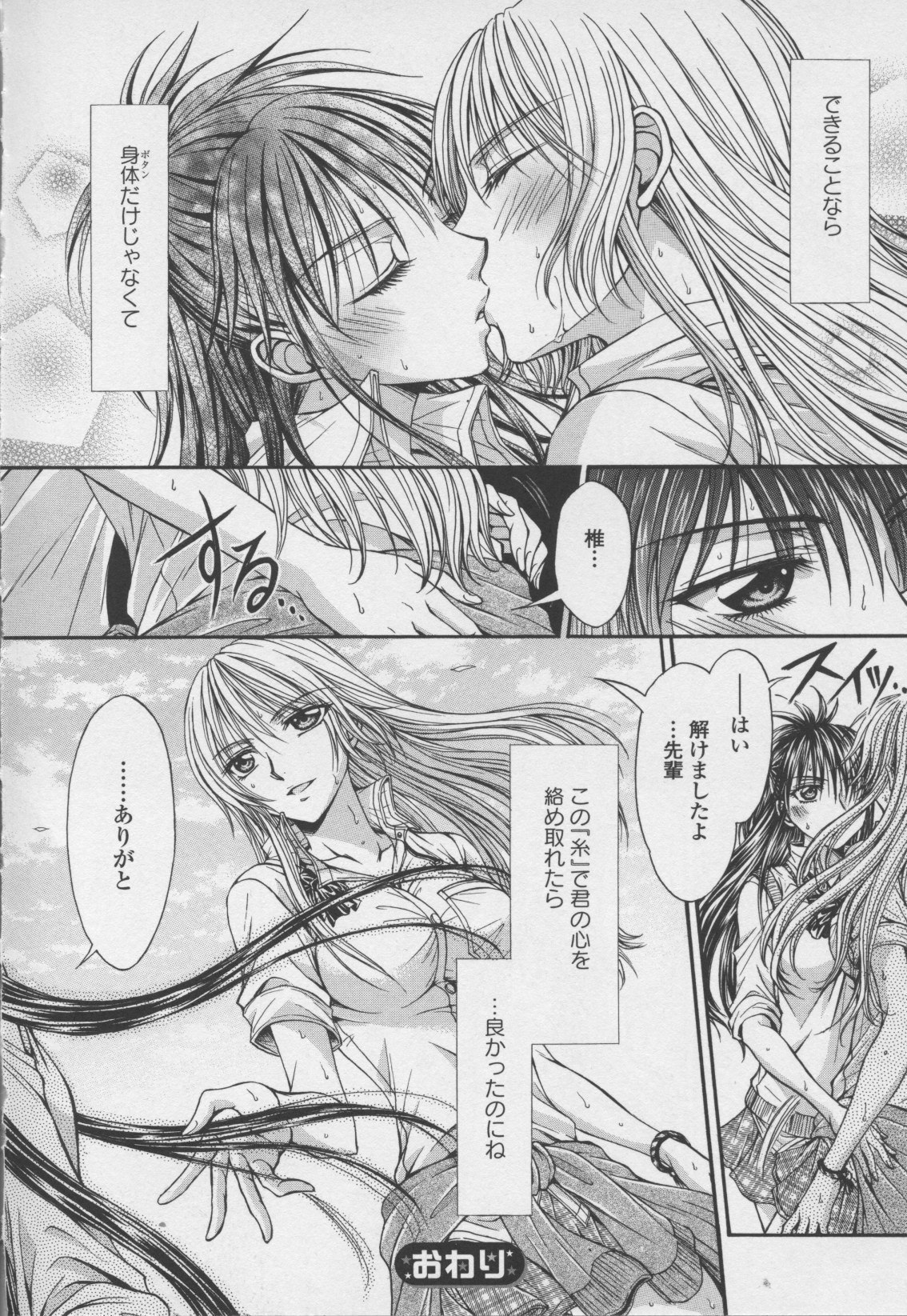 コミック百合姫ワイルドローズVol。 7