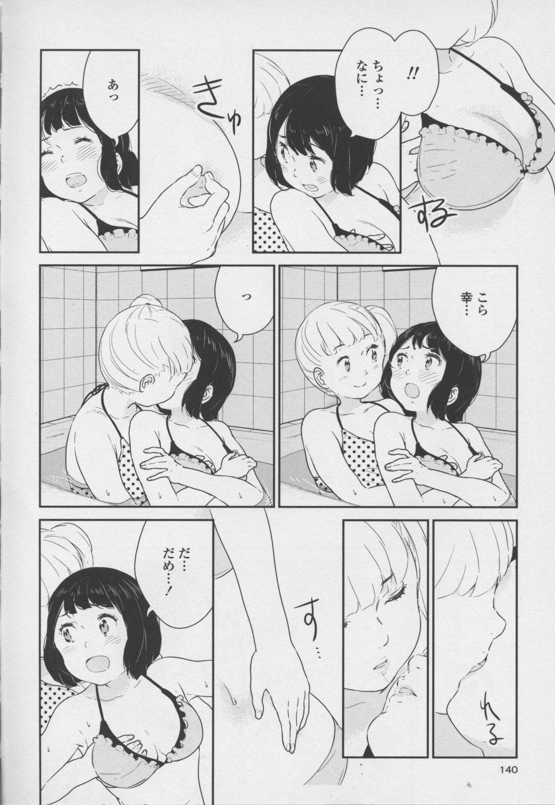 コミック百合姫ワイルドローズVol。 7