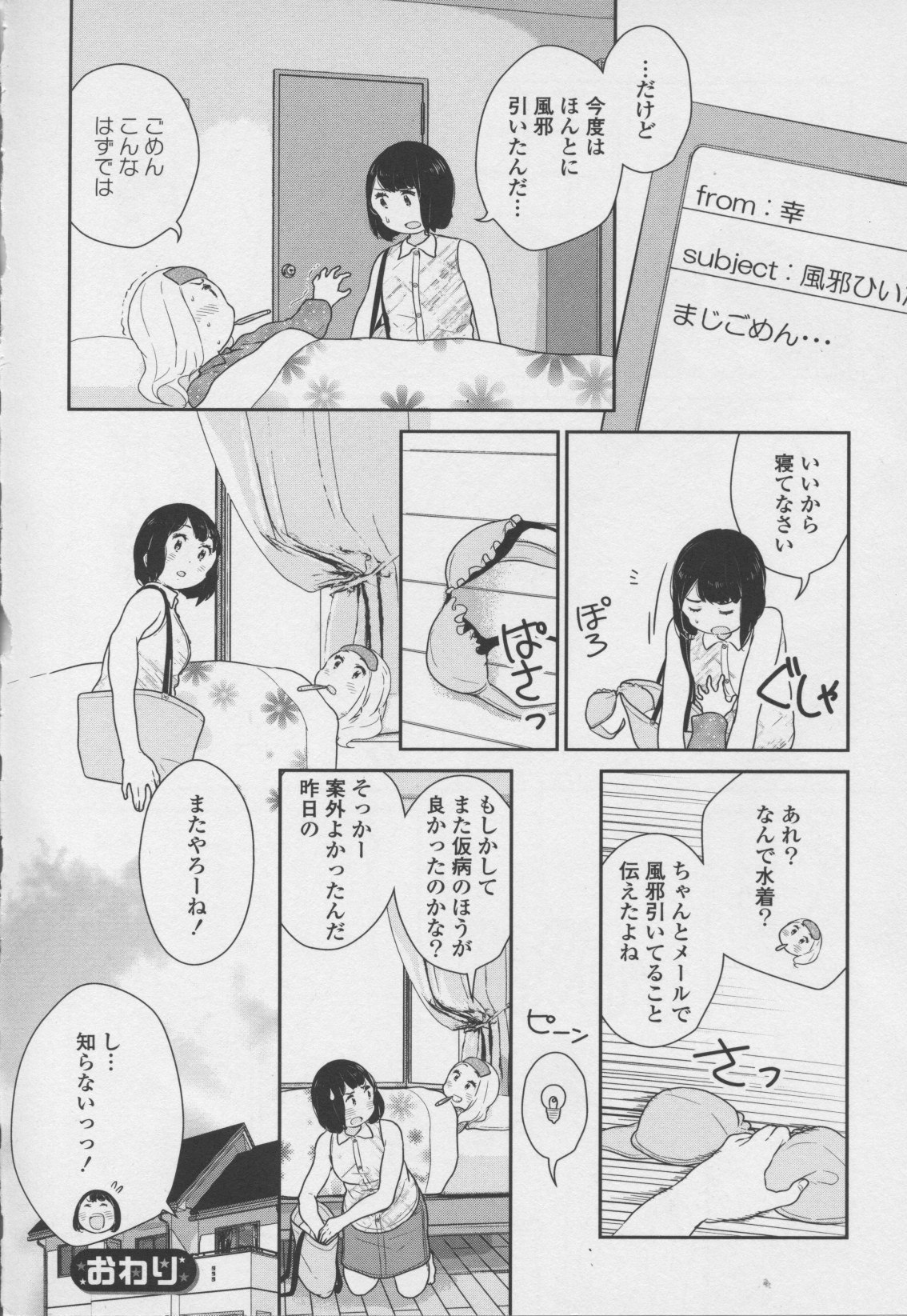 コミック百合姫ワイルドローズVol。 7