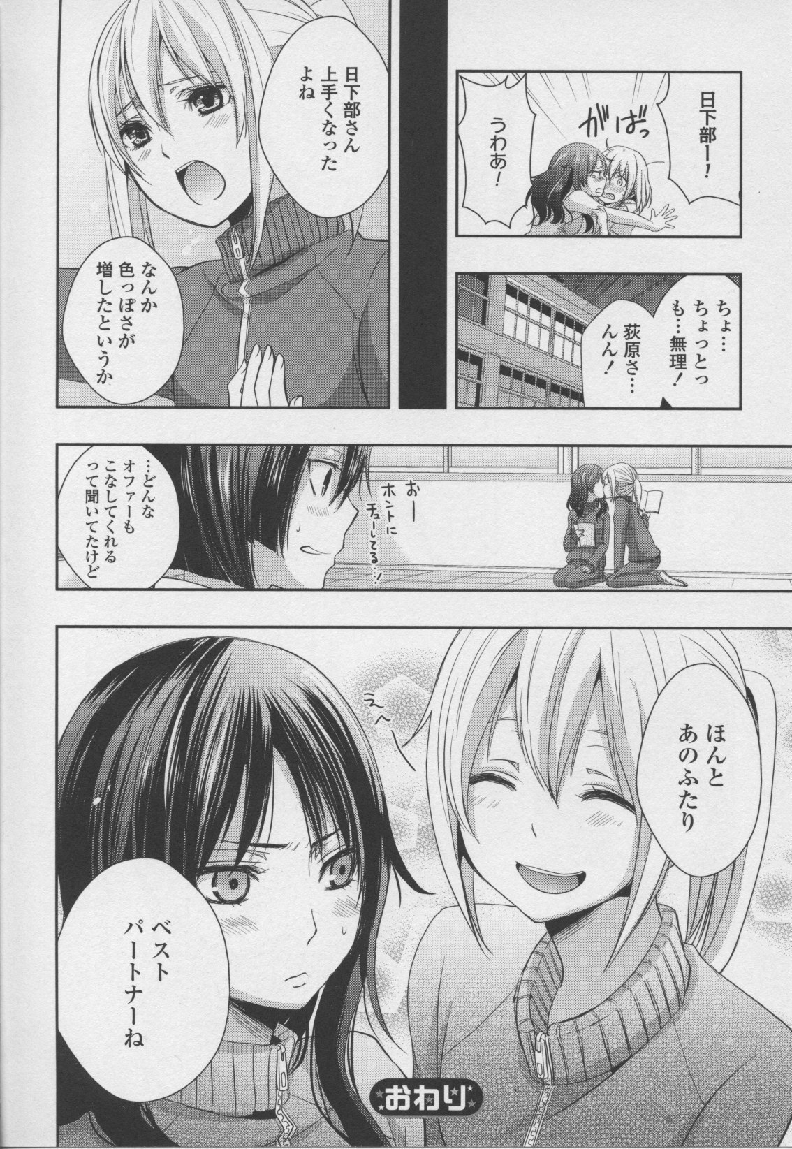 コミック百合姫ワイルドローズVol。 7