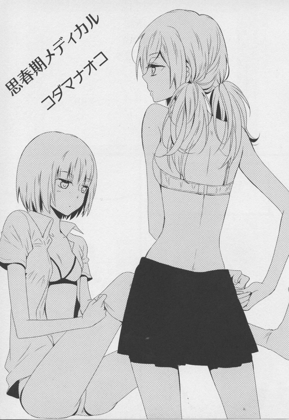 コミック百合姫ワイルドローズVol。 7