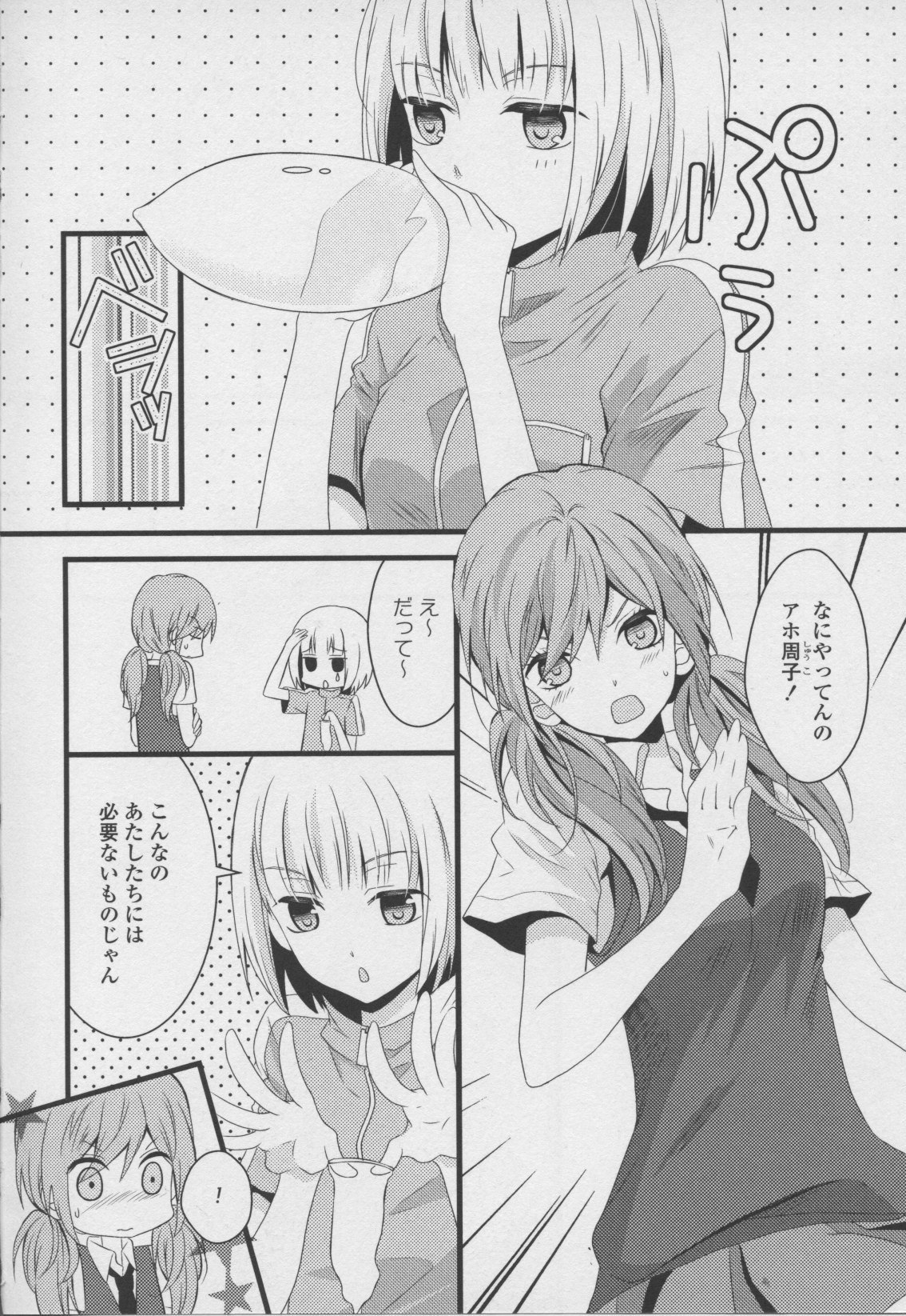 コミック百合姫ワイルドローズVol。 7