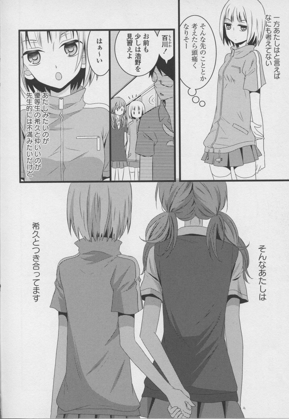 コミック百合姫ワイルドローズVol。 7