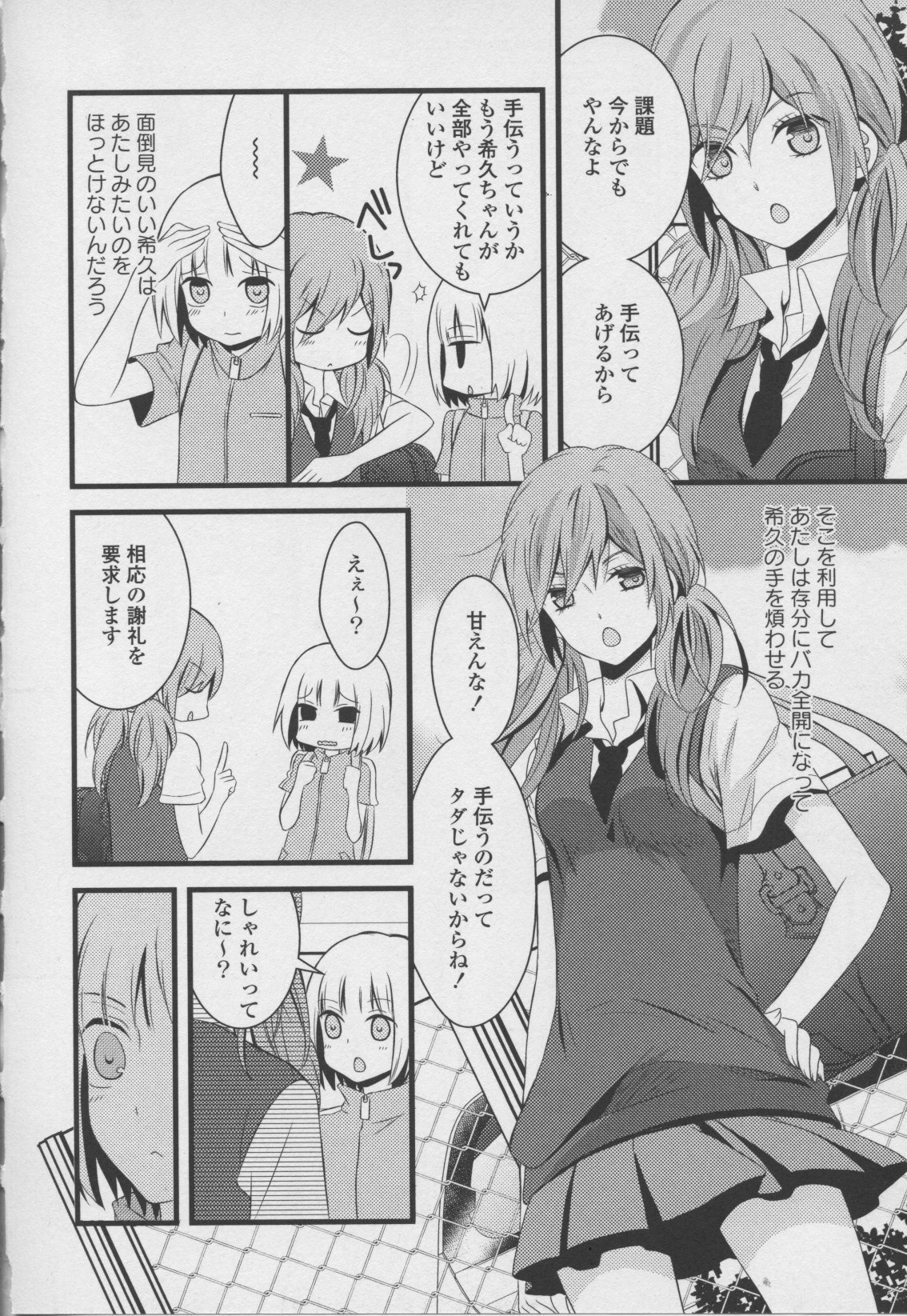 コミック百合姫ワイルドローズVol。 7