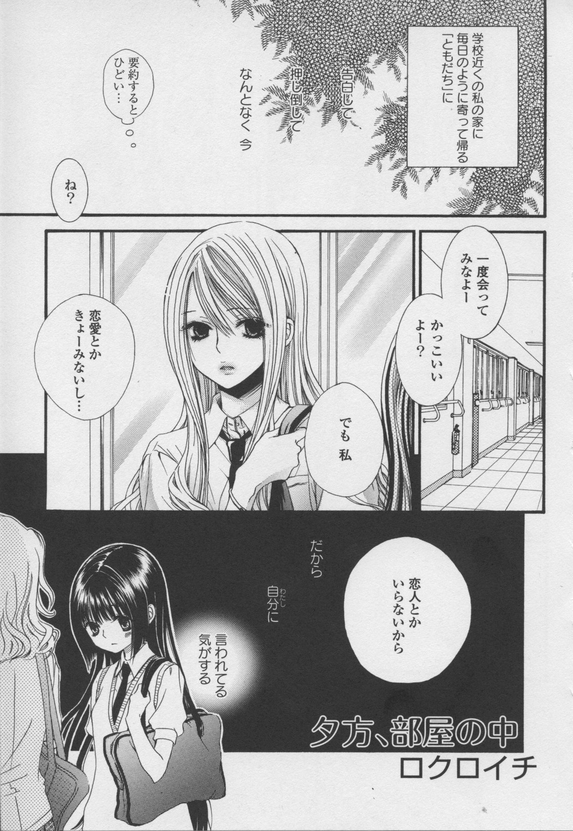 コミック百合姫ワイルドローズVol。 7