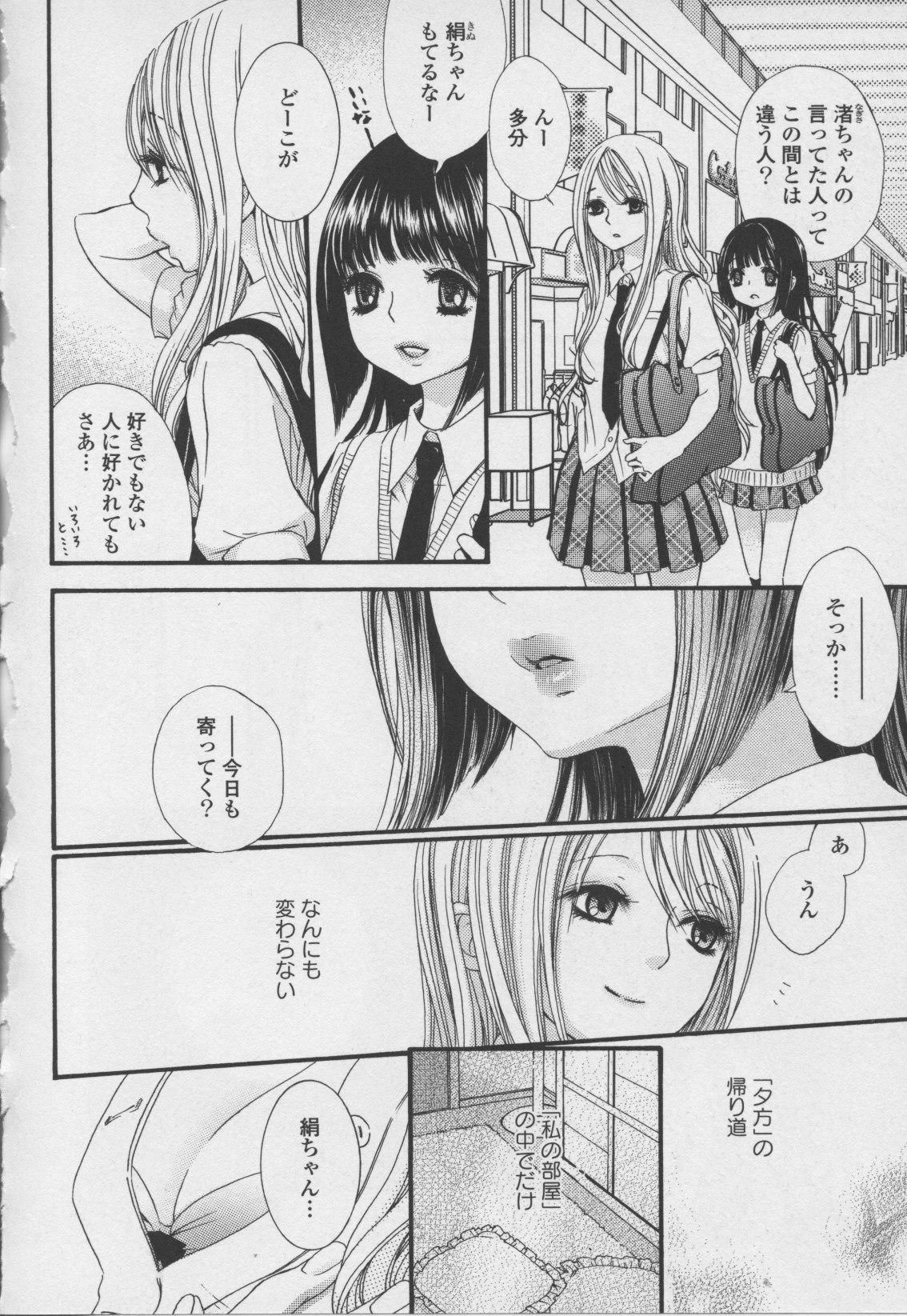 コミック百合姫ワイルドローズVol。 7