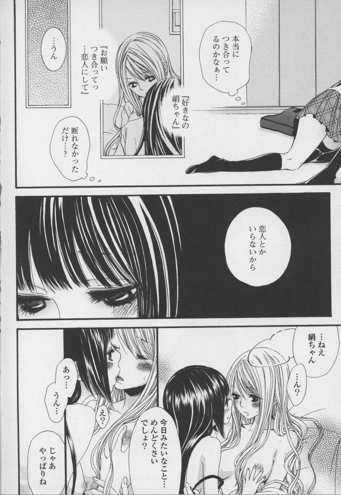 コミック百合姫ワイルドローズVol。 7