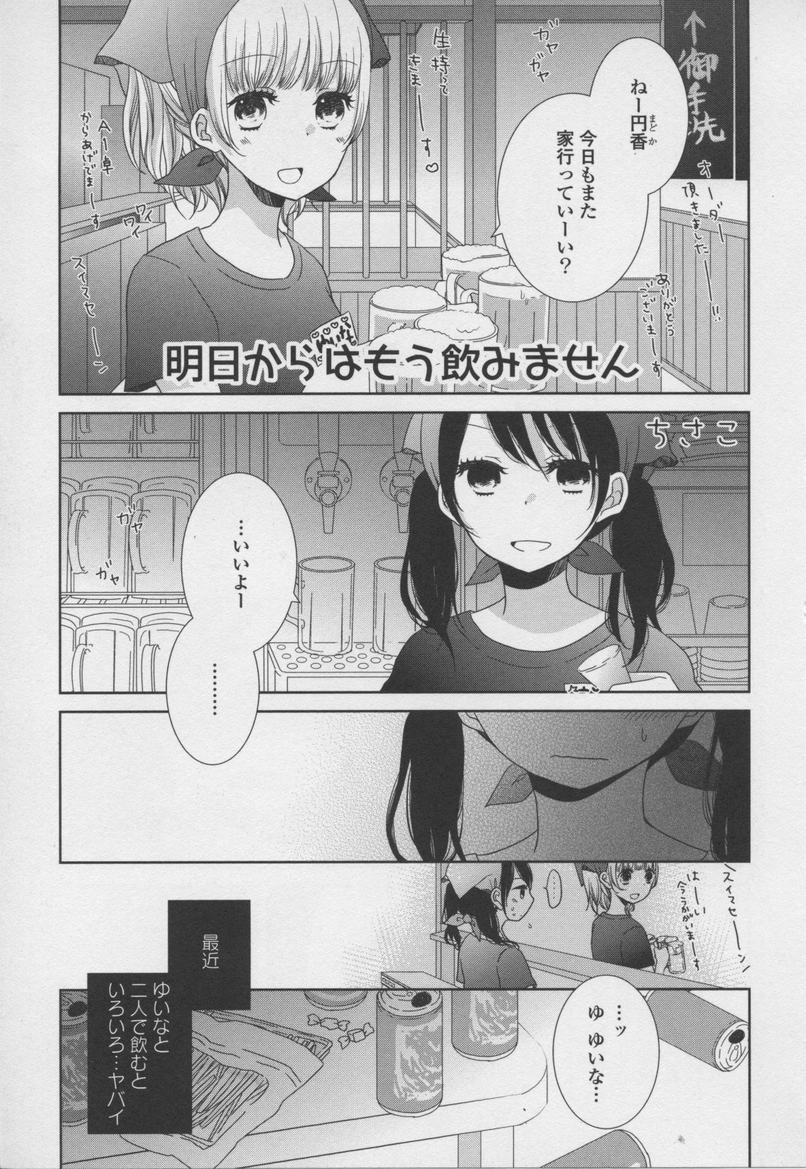 コミック百合姫ワイルドローズVol。 7