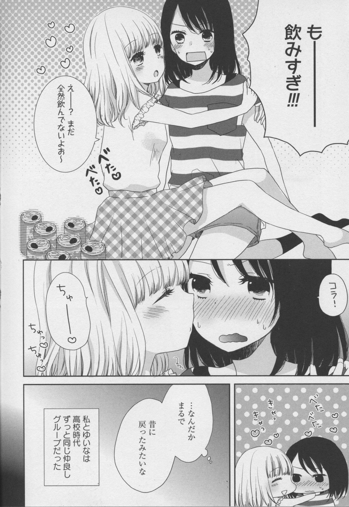 コミック百合姫ワイルドローズVol。 7