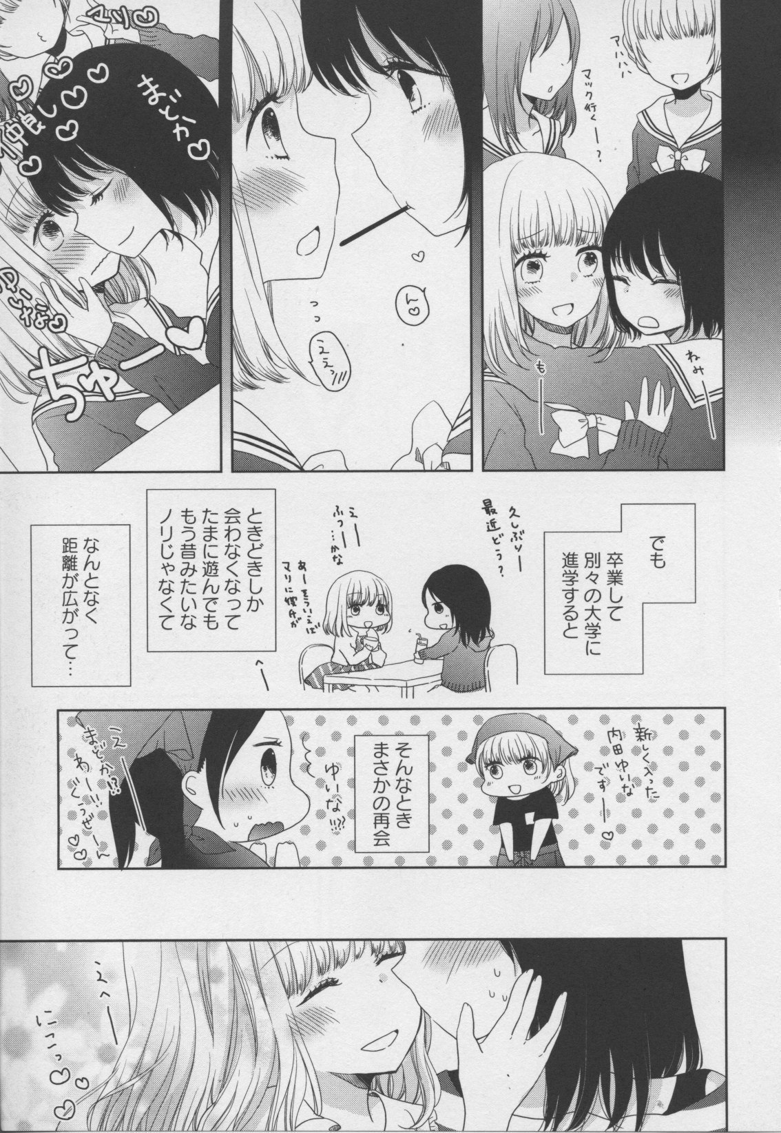 コミック百合姫ワイルドローズVol。 7