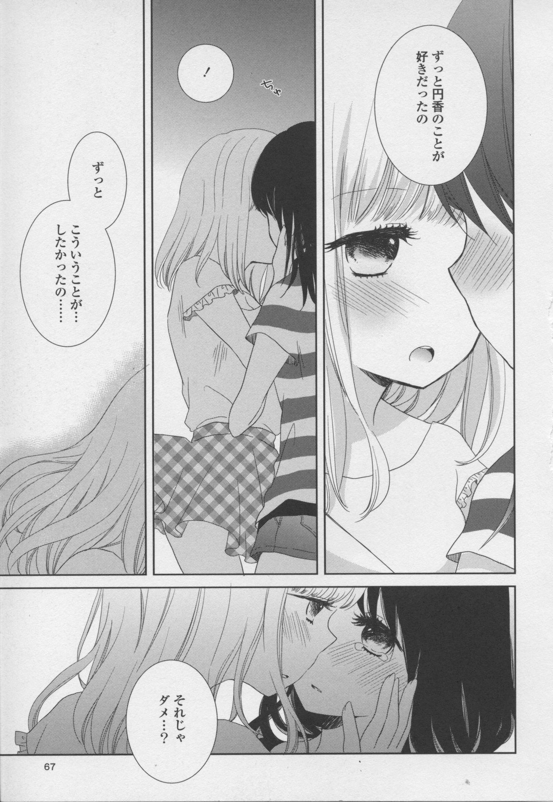 コミック百合姫ワイルドローズVol。 7