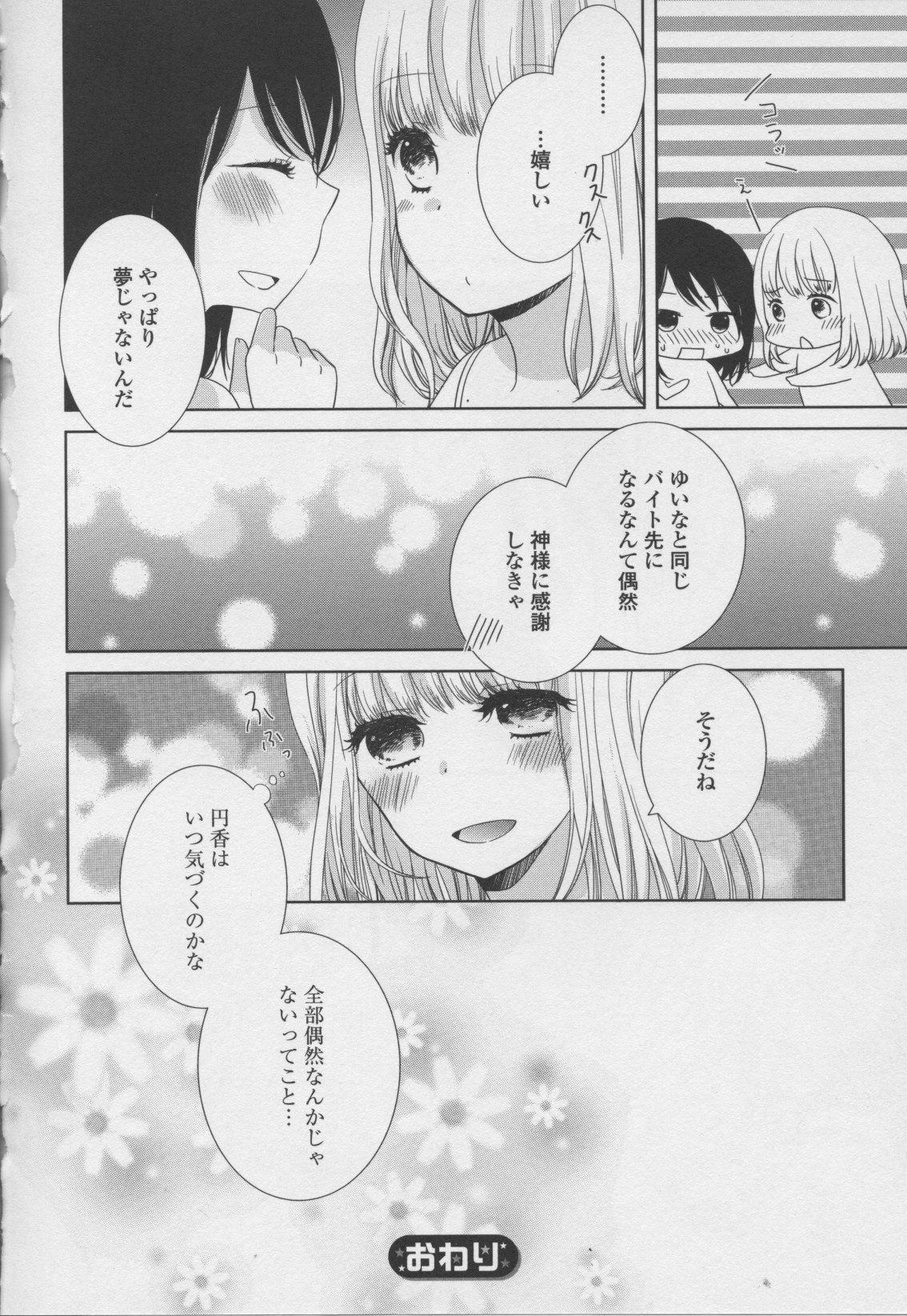 コミック百合姫ワイルドローズVol。 7