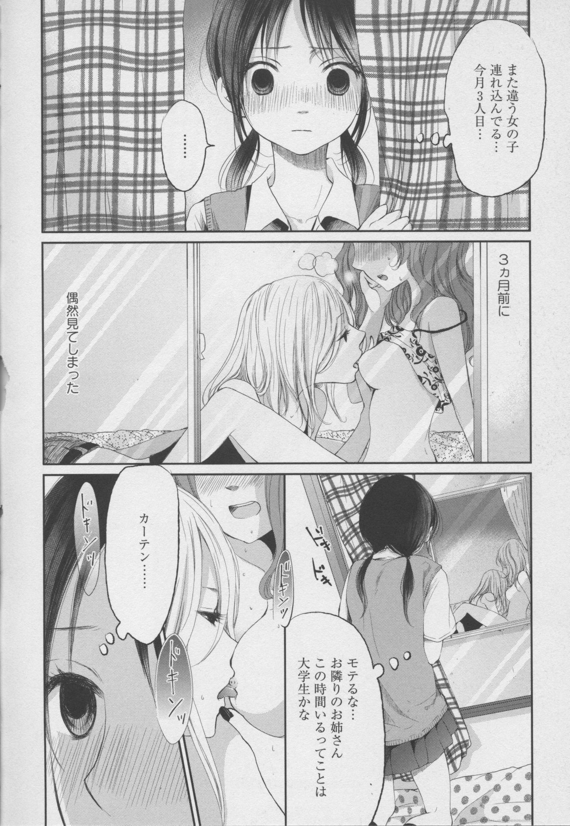 コミック百合姫ワイルドローズVol。 7