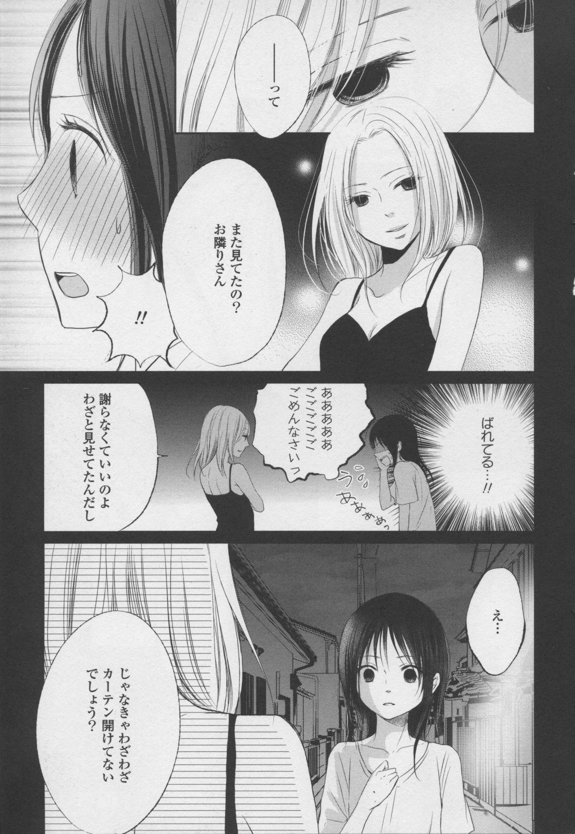 コミック百合姫ワイルドローズVol。 7