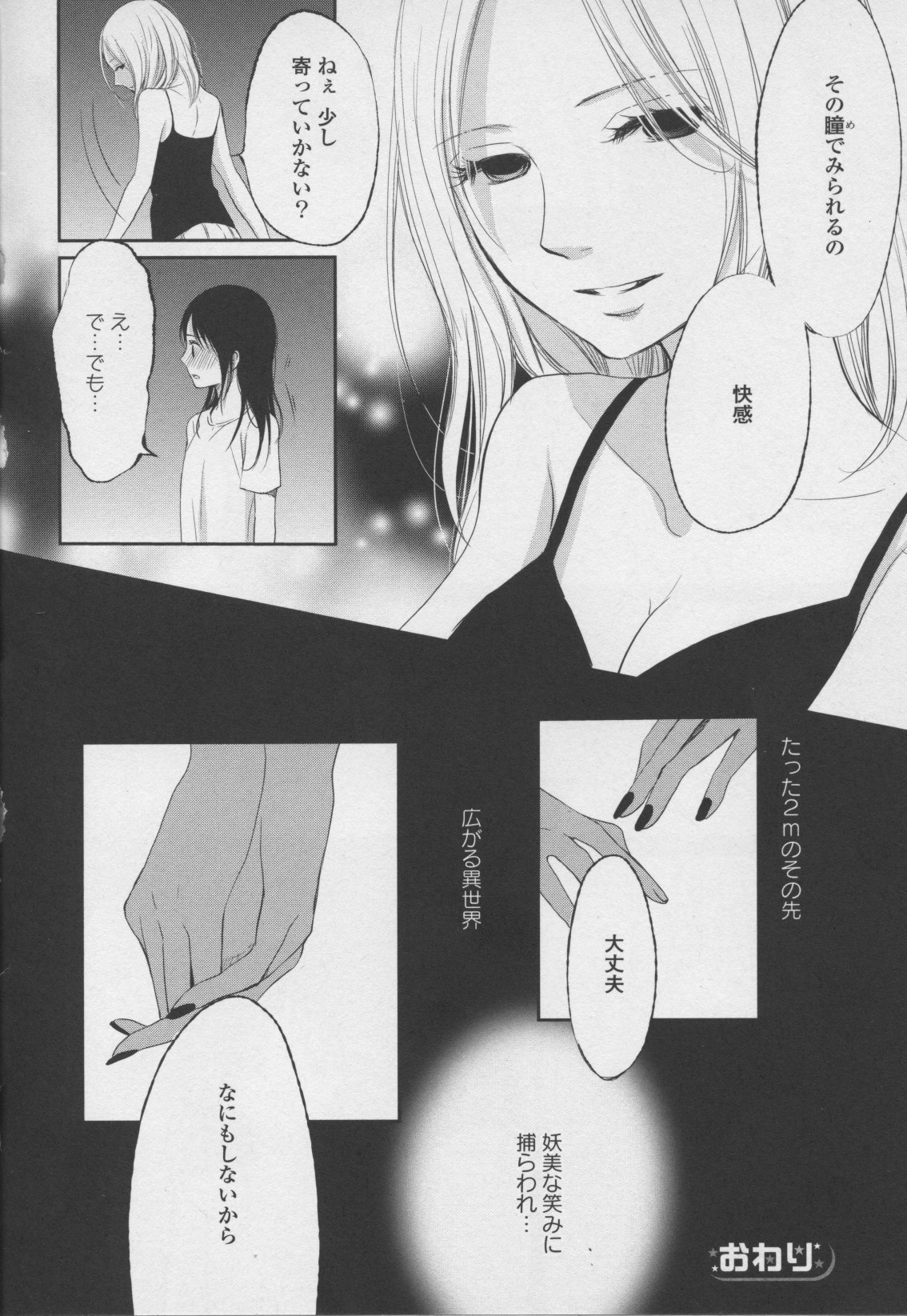 コミック百合姫ワイルドローズVol。 7