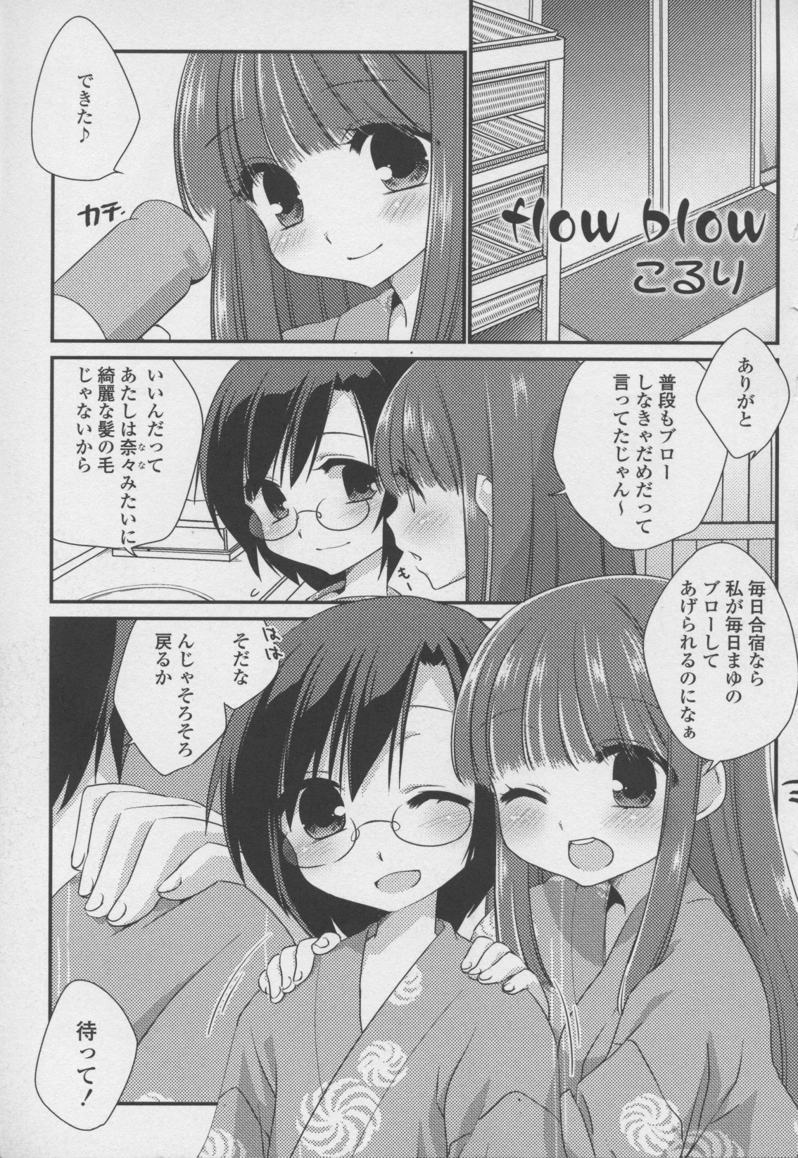 コミック百合姫ワイルドローズVol。 7