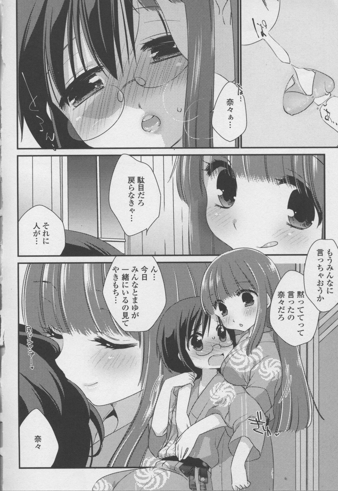 コミック百合姫ワイルドローズVol。 7