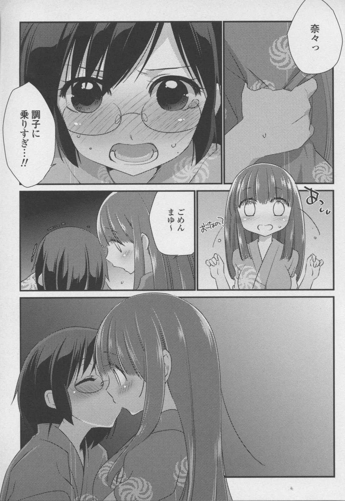 コミック百合姫ワイルドローズVol。 7