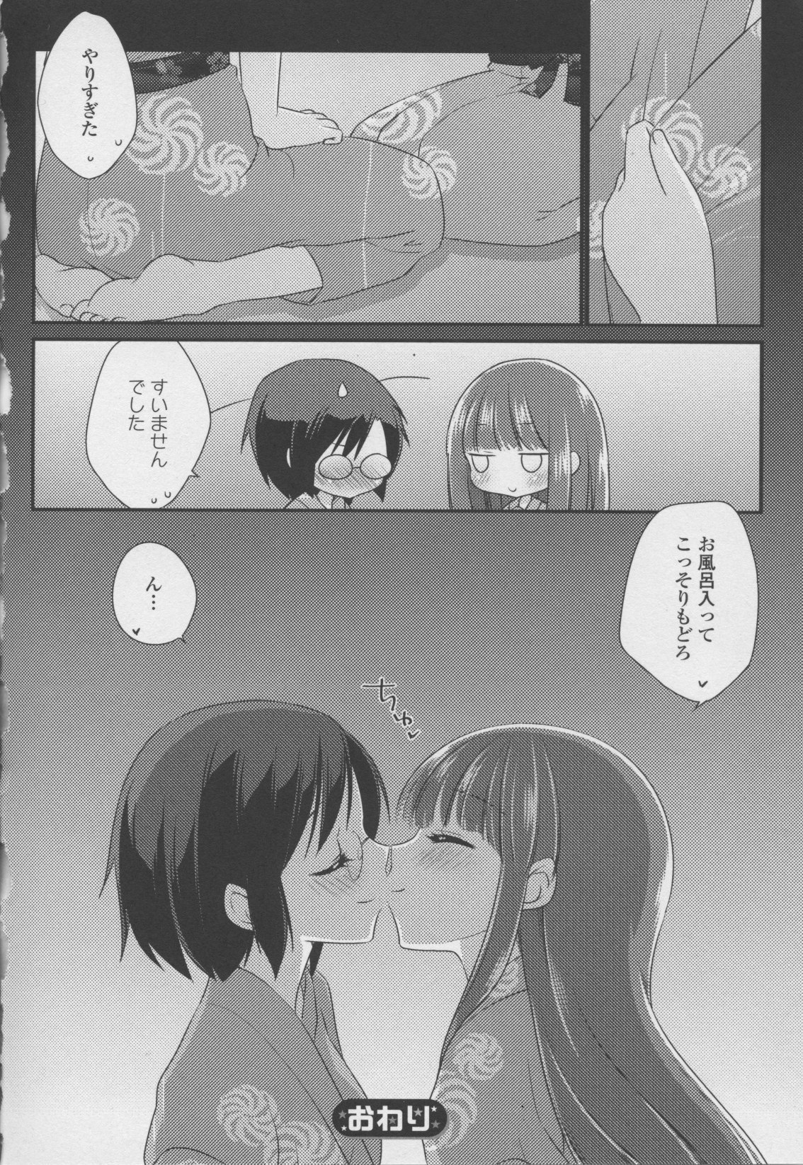 コミック百合姫ワイルドローズVol。 7