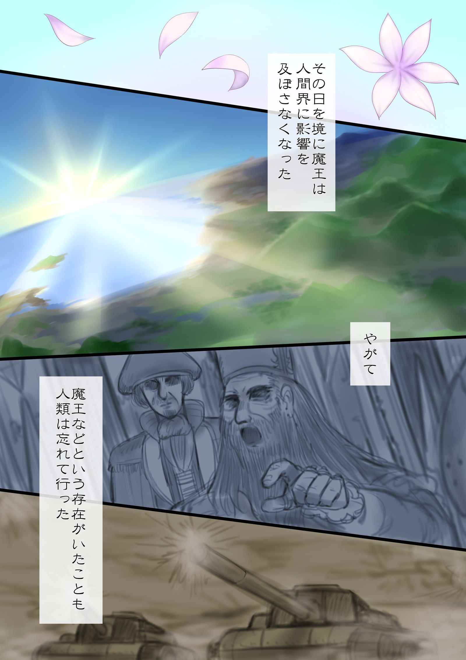 エイエン、海増〜魔法で「姫」おゆう魔王勇者と、まおゆう魔王勇者〜