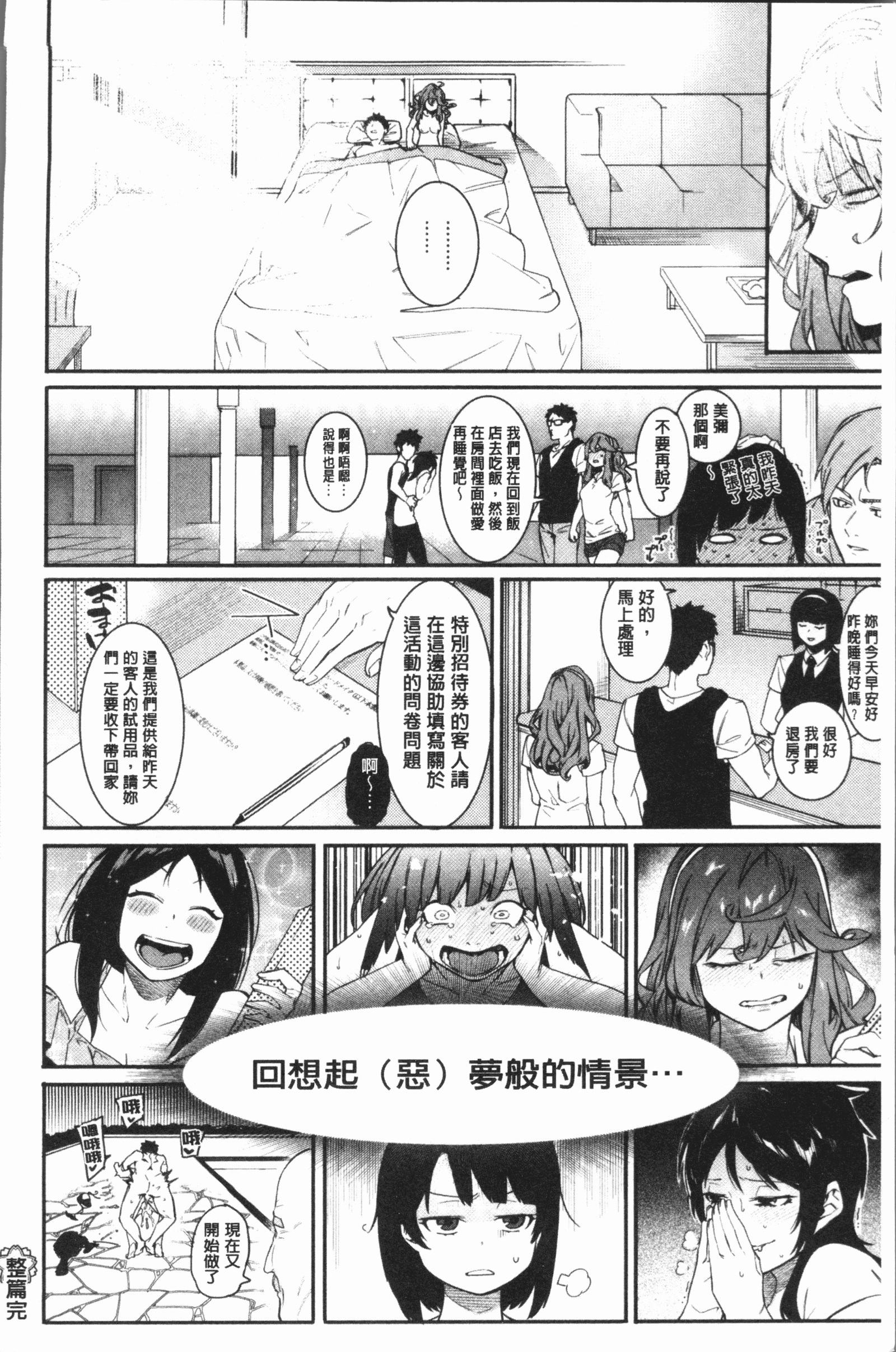 明るく楽しくキモチヨク