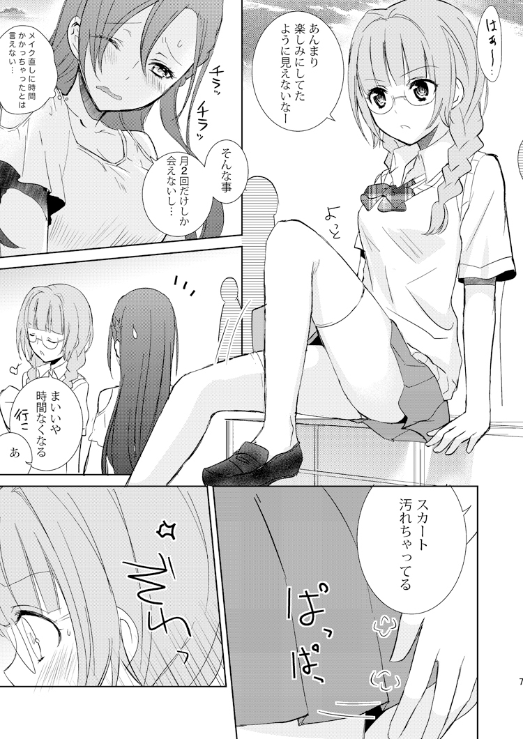 未完成のキモチ