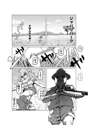 けものフレンズハンティング