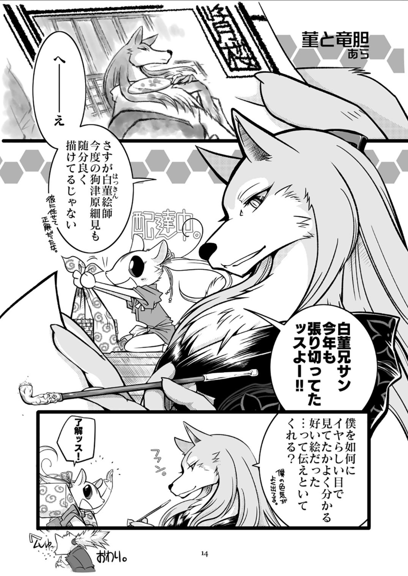 ツワラ犬サイケン