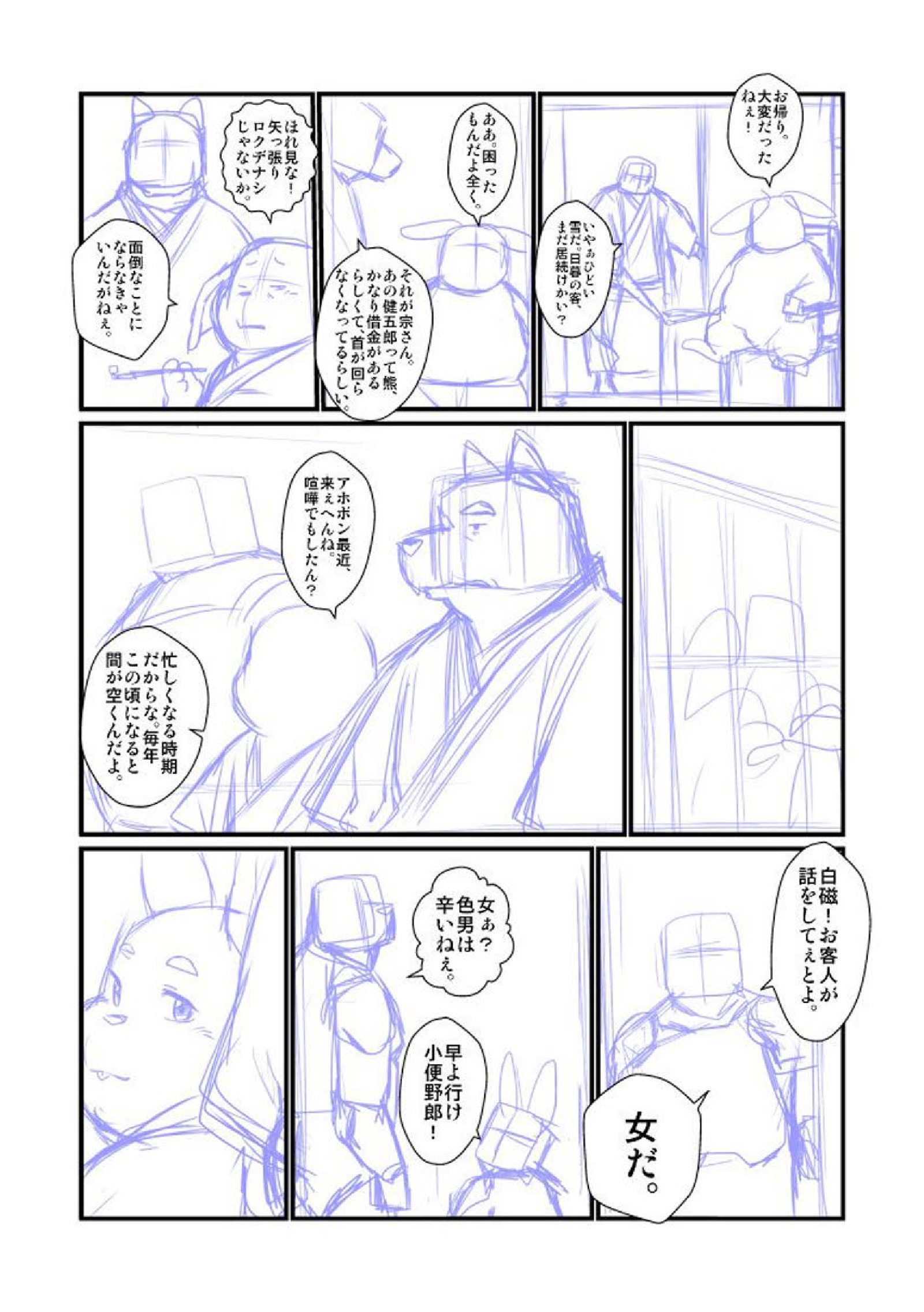 ツワラ犬サイケン