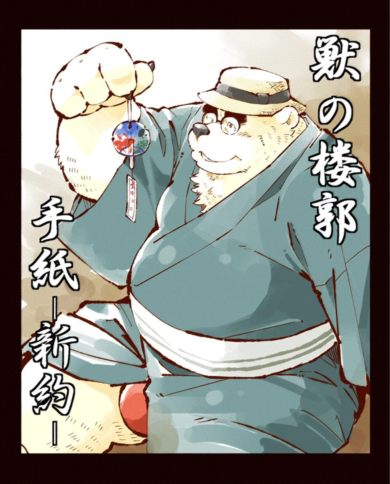 ツワラ犬サイケン