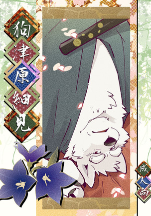 ツワラ犬サイケン