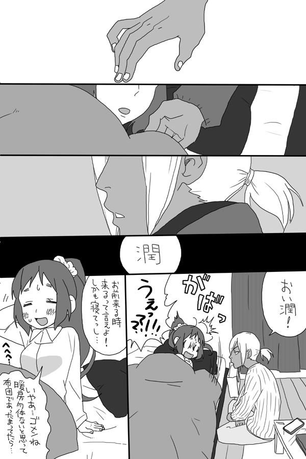 Gomimitēnakuso〜Ledezāto〜