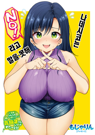 なでしこさんはNO！tte Ienai -Chikan Hen-