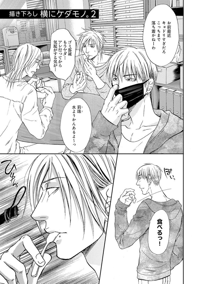 陽子にけだもの。