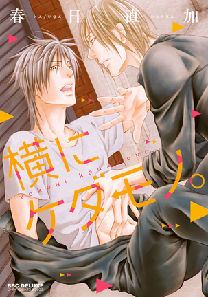 陽子にけだもの。