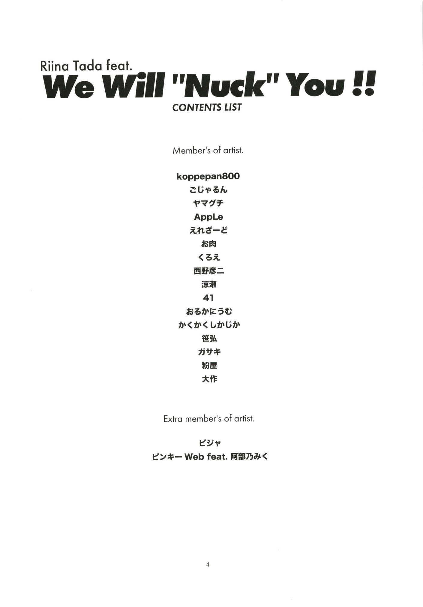 多田李衣菜のナック＆＃x27; nロール〜私たちはあなたをナックします〜