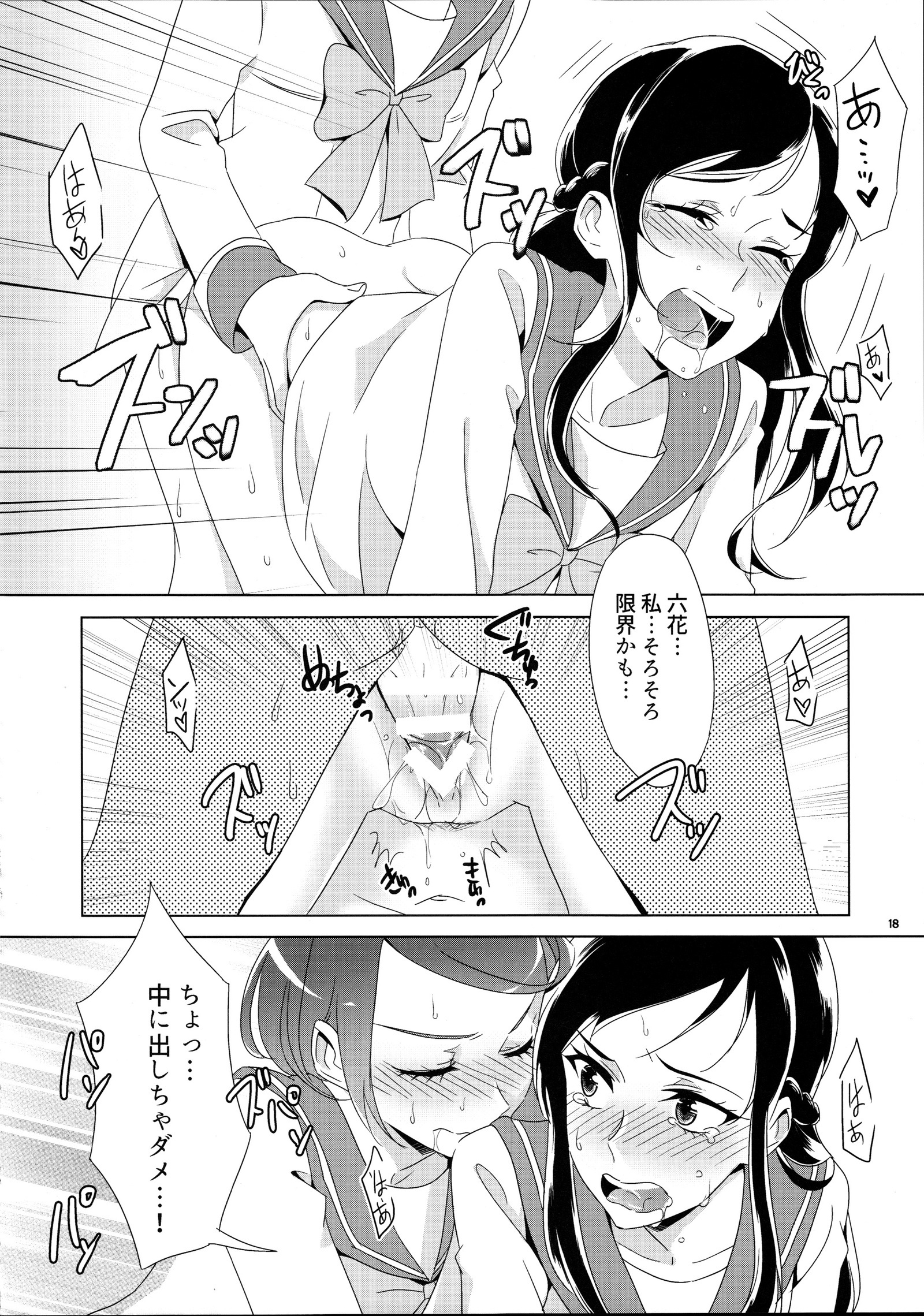 まこぴ～のどきどきのこ