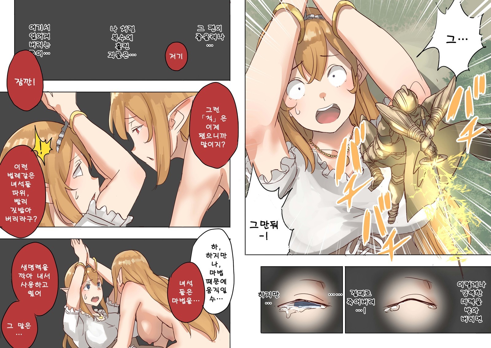 エルフプリンセスの逆襲-パート2