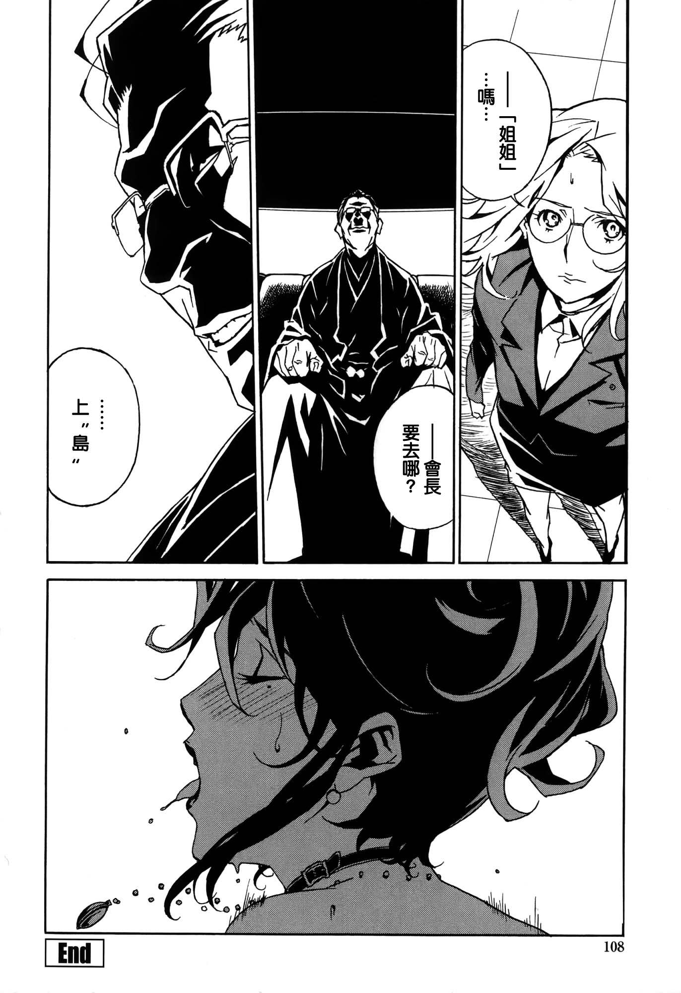 ドミナンス-トラワレのゼットウ編-