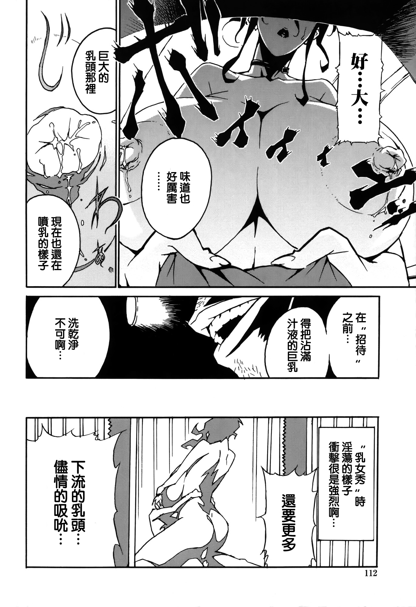 ドミナンス-トラワレのゼットウ編-