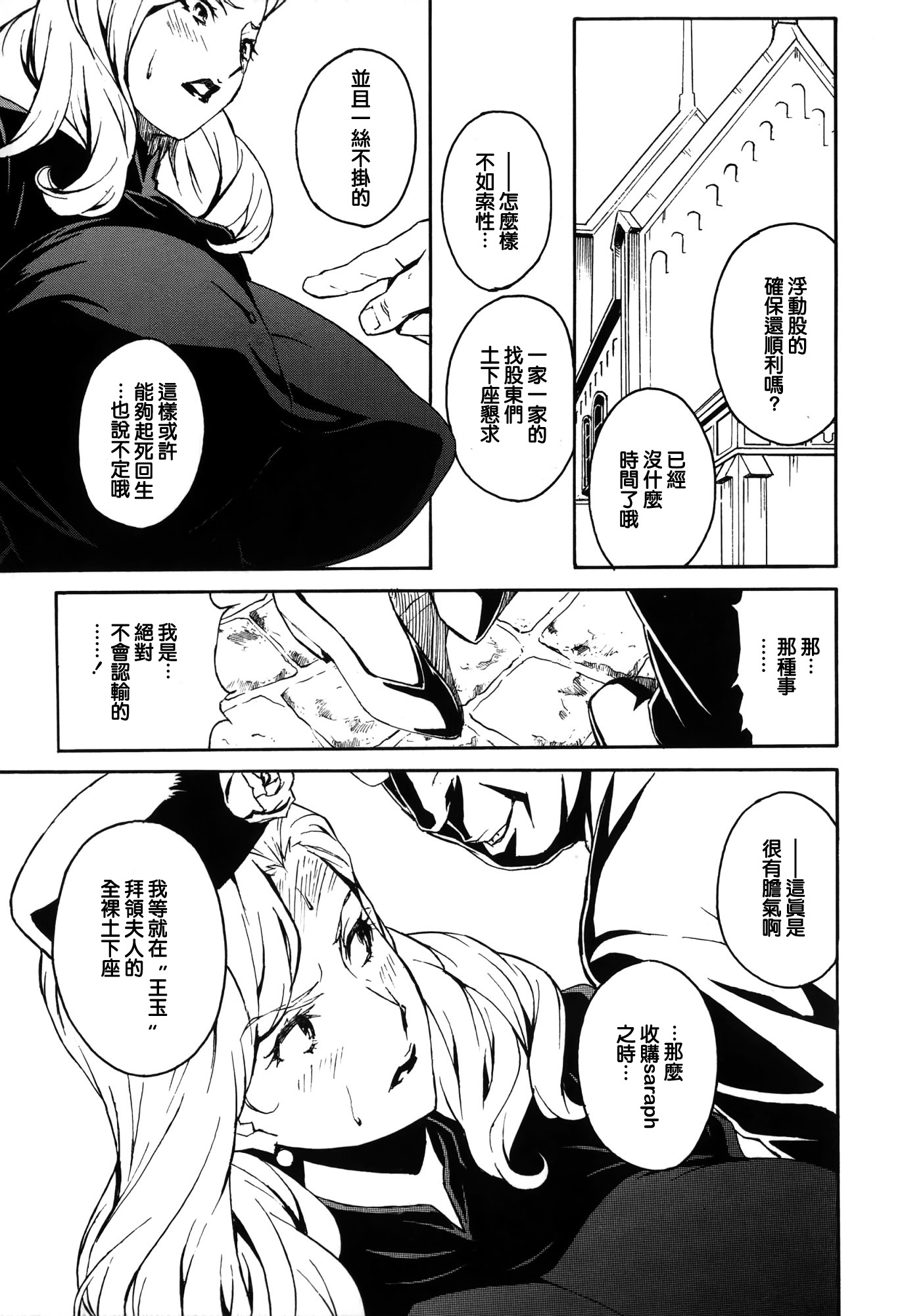 ドミナンス-トラワレのゼットウ編-