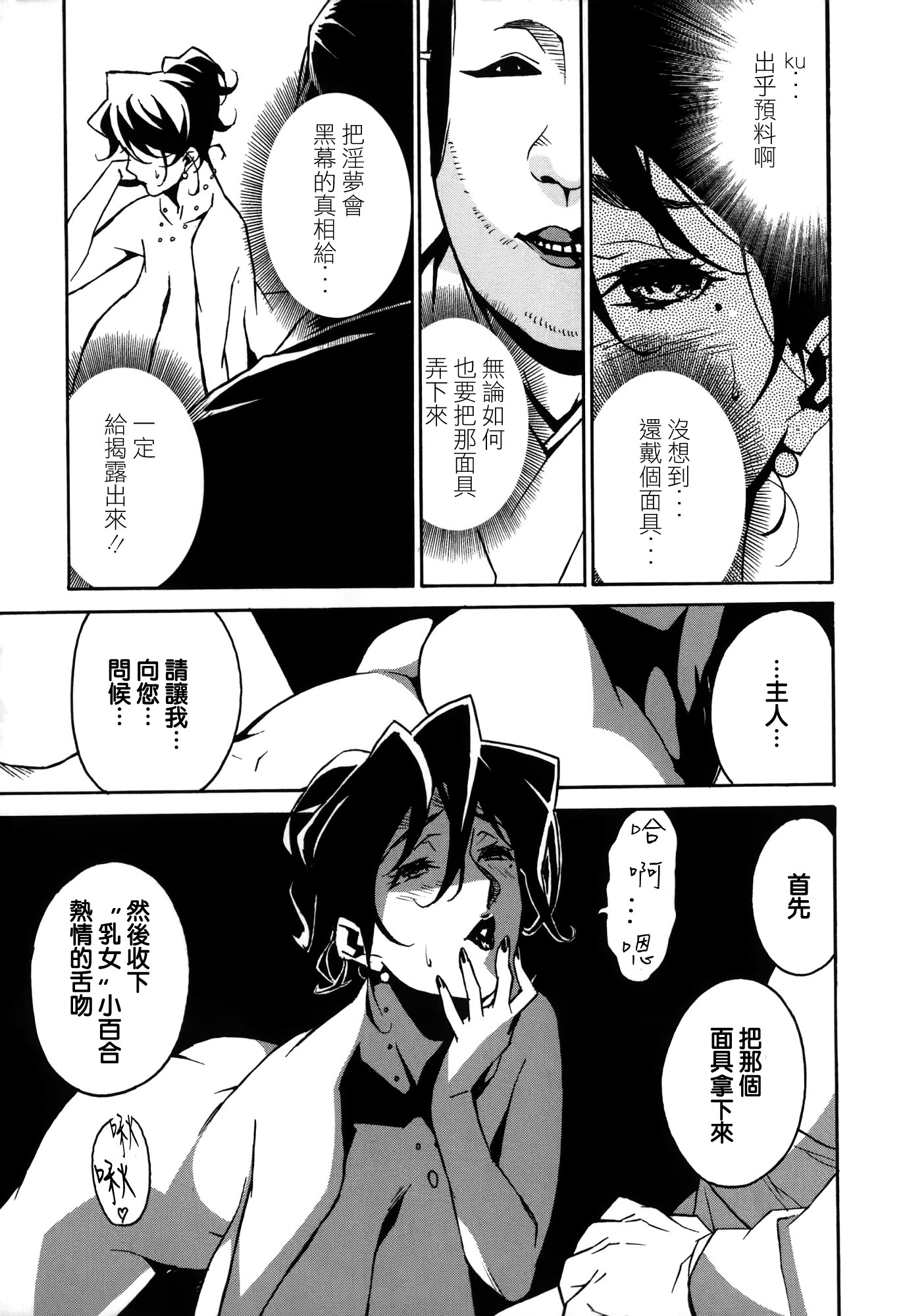 ドミナンス-トラワレのゼットウ編-