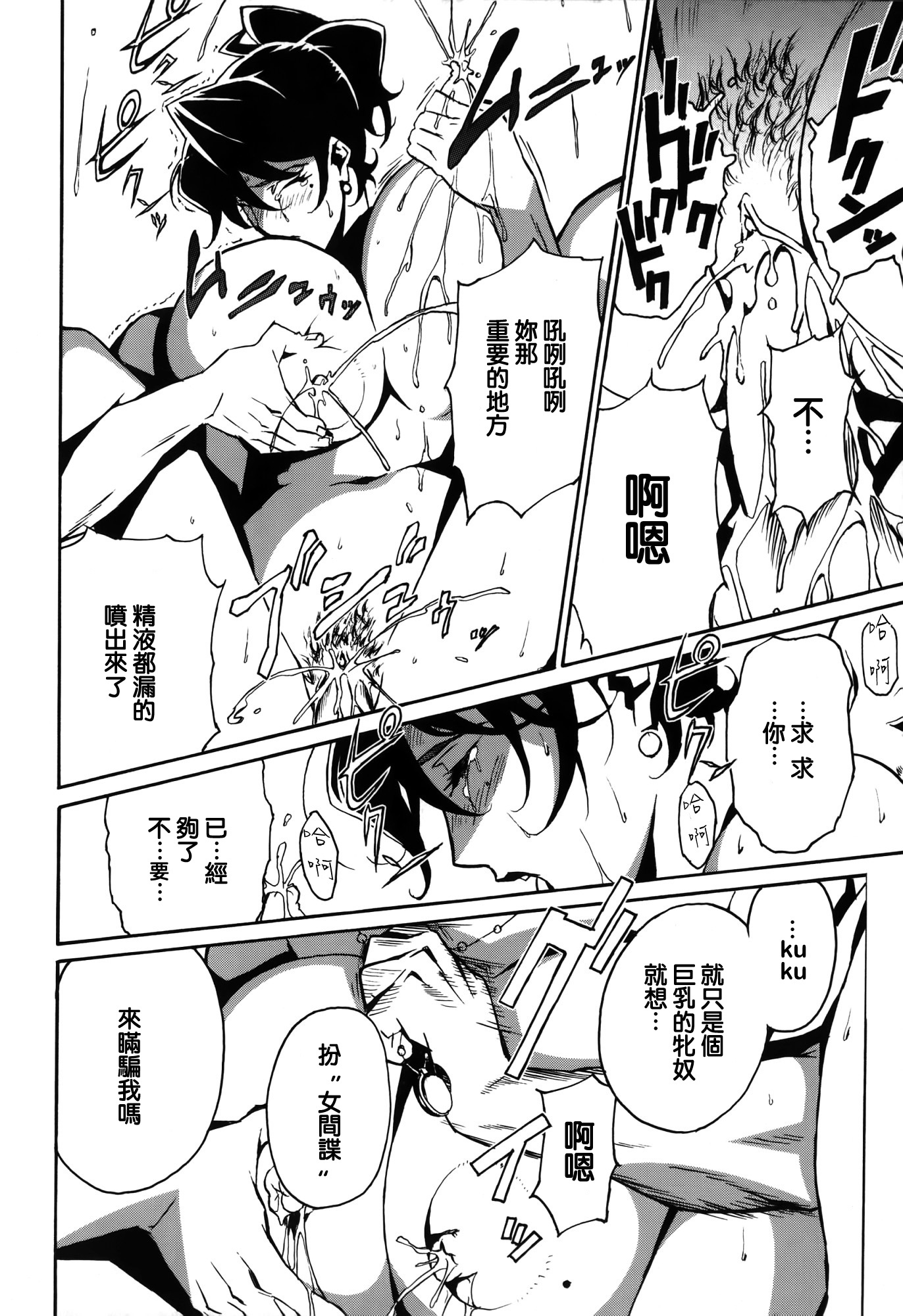 ドミナンス-トラワレのゼットウ編-