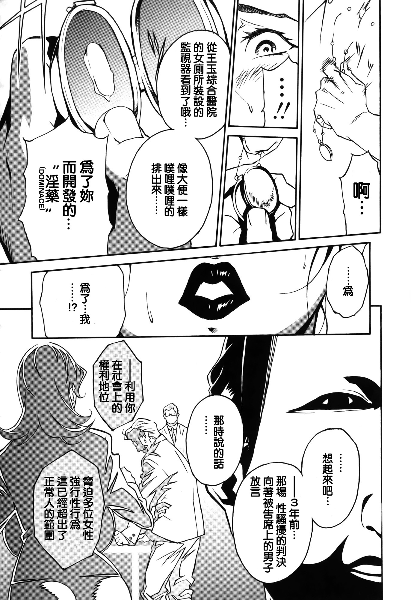 ドミナンス-トラワレのゼットウ編-